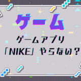ゲームアプリ「NIKKE」やらない？