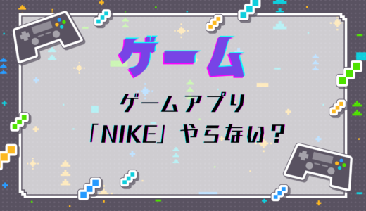 ゲームアプリ「NIKKE」やらない？